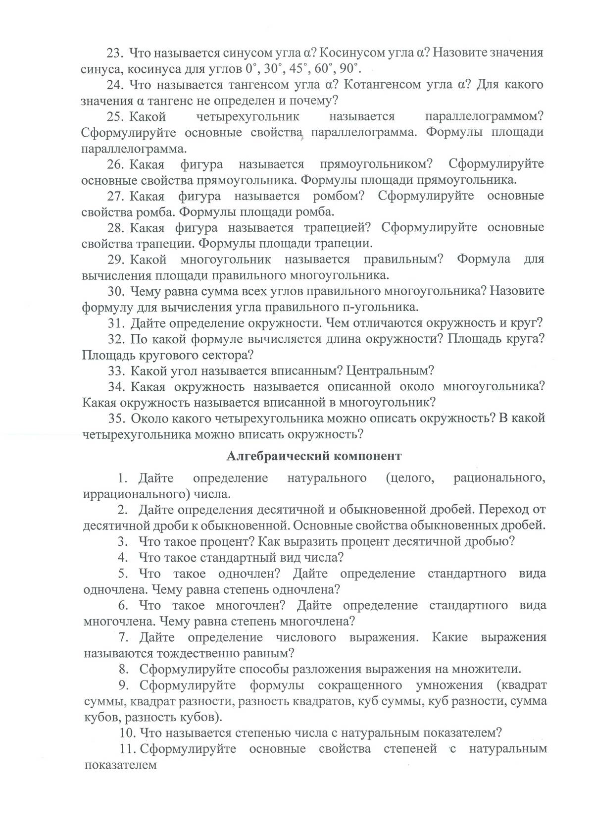 Математика_2025_v2 - 0002